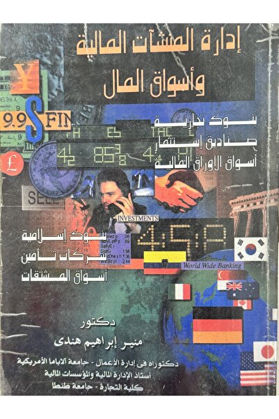 DAR ادارة المنشات المالية واسواق المال