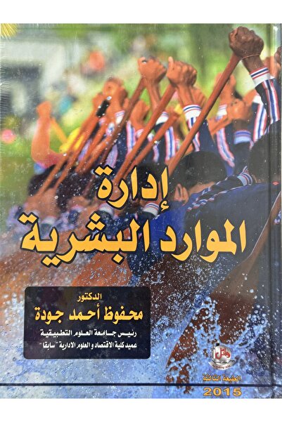 DAR ادارة الموارد البشرية