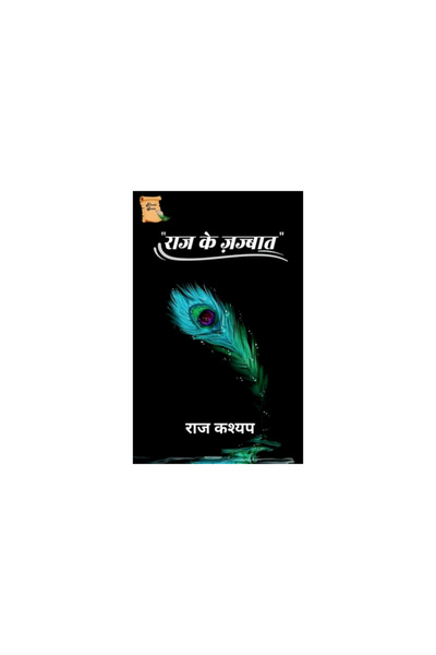 Harpercollins 360 Raj ke Jaazbaat / राज के ...