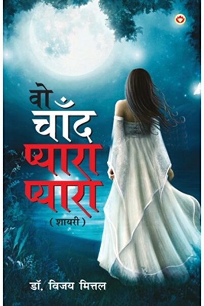 Alpha Ed Wo Chand Pyara Pyara (वो चाँद &#...