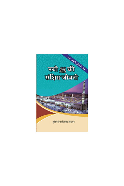 Independent Author A Concise Biography of the Prophet and His Special Traits