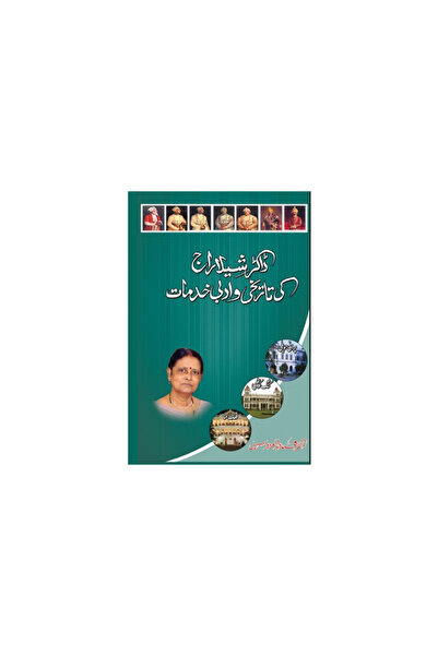 Harpercollins 360 Dr. Sheela Raj ki Tareeqi wo Adabi Khidmaat: (Research Arti...