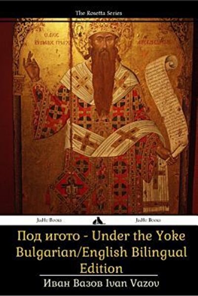 AuthorHouse Under the Yoke: Bulgarian/English Bilingual Text