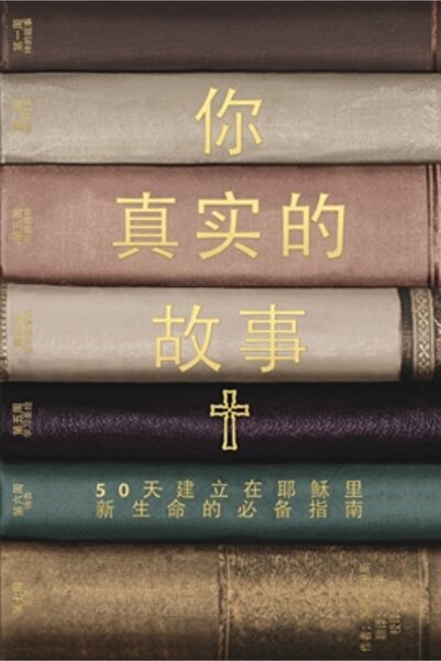 Tavin Pr 你真实的故事: 50天建...