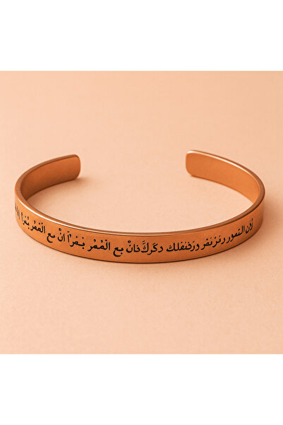 Tesbihane سوار نحاسي للرجال - مكتوب عليه آية القرآن 'الله يسرا' - ذو تصميم مرن