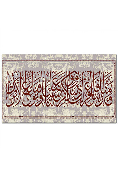 Generic لوحه جداريه إسلاميه كانفس - للآيه الكريمه ( فأمنا ، ربنا فأغفر لنا ذن...