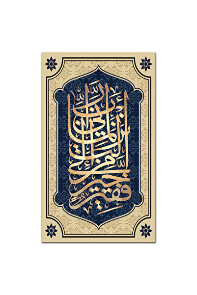 Generic لوحه جداريه إسلاميه كانفس - للآية الكريمة ( ربي إني لما أنزلت إلي من ...