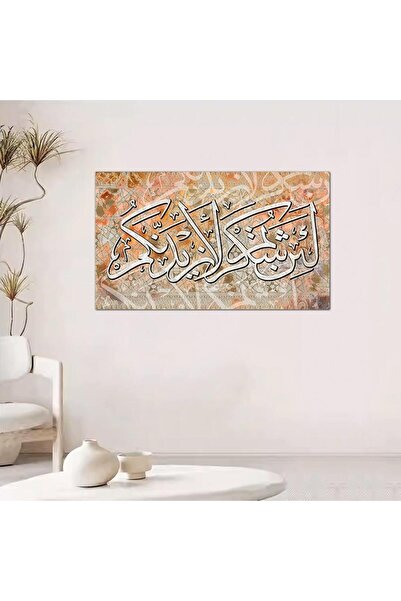 Generic Wall plaque: If you are grateful, I will surely increase you - 24147
