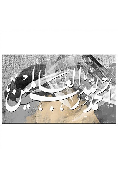 Generic لوحه جداريه إسلاميه - الحمد لله رب العالمين - 1290