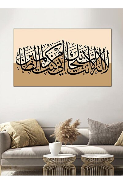 Generic لوحه جداريه اسلاميه - لا إله إلا أنت سبحانك إني كنت من الظالمين - ٢٥٥٠٩