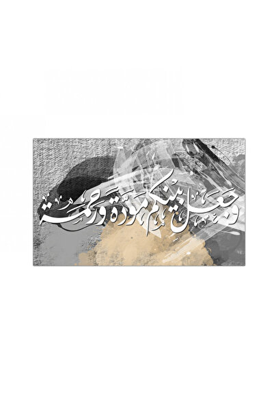 Generic لوحه جداريه كانفس قرآنيه - و جعل بينكم مودة و رحمة - 300960