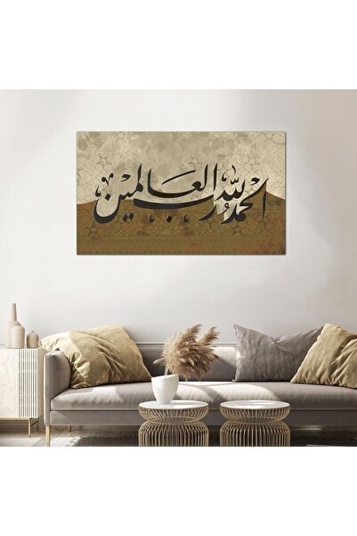 Generic لوحه جداريه إسلاميه - الحمد لله رب العالمين - 24149