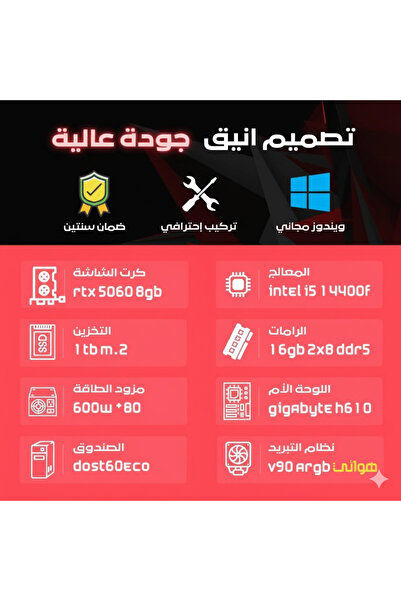 PC'GEN Gaming PC | I5-14400F • RTX 5060 8GB • 16GB DDR5 • 1TB NVMe SSD • Gigabyte H610M (White)