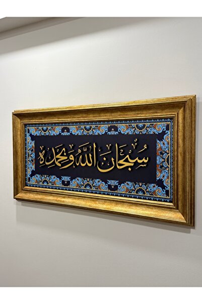 Duha Art Hat Sanatı Tablo " Sübhanallahi ve Bihamdih " Mdf Uv Baskı Kabartmalı Çerçeveli
