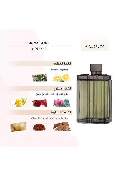 DERAAH عطر الجزيرة A الرجالي من الجزيرة درعه