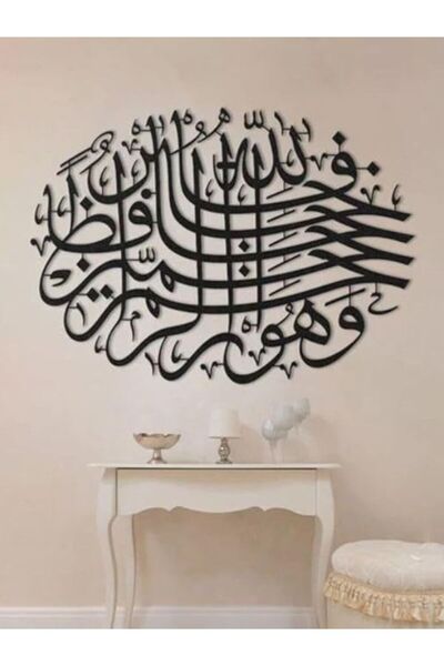 Emaazz LLC سورة يوسف الآية 64 - خط إسلامي أكريليك جداري - ديكور قرآني عربي لل...