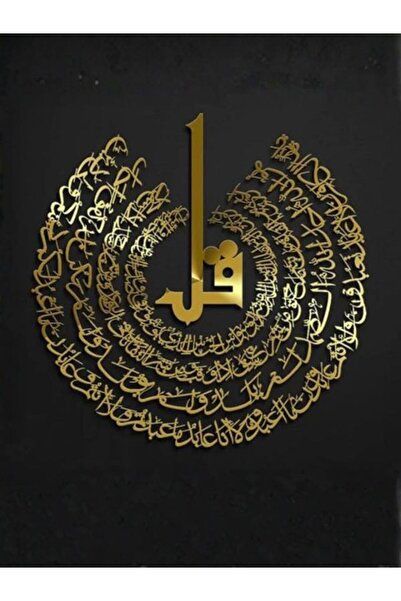 Emaazz LLC لوحة جدارية إسلامية من الأكريليك الذهبي بأربعة قُلّ - ديكور منزلي بالخط العربي | هدية ترحيبية للمسلمين