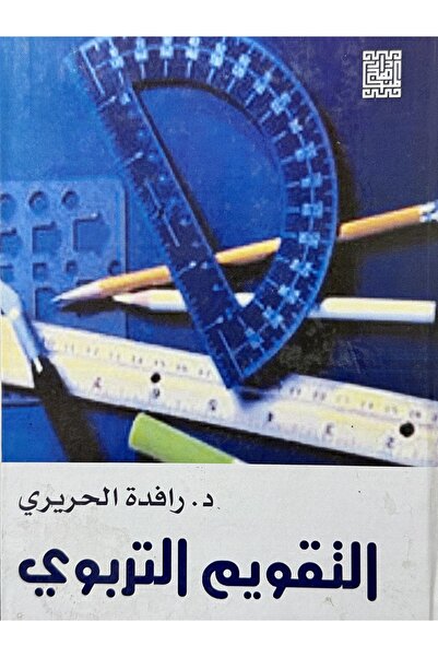 DAR التقويم التربوبي