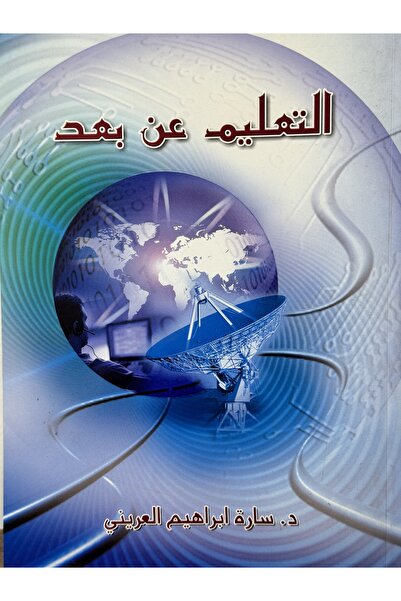 DAR التعليم عن بعد