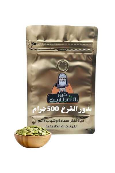 Attar بذور القرع 500جرام