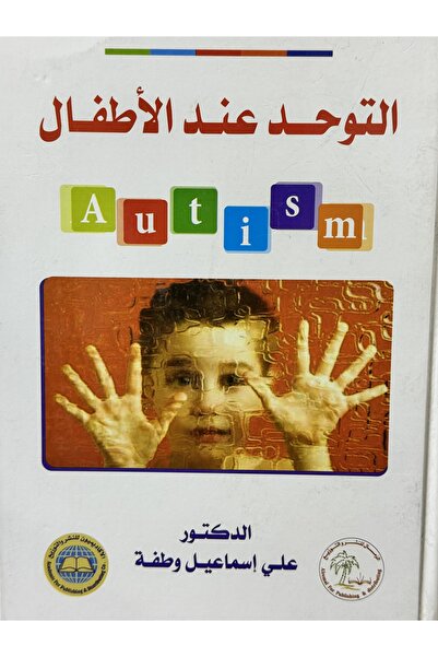 DAR عند الاطفال