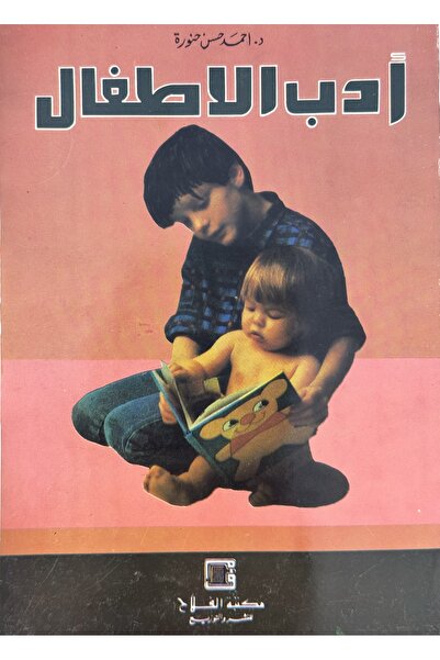 DAR ادب الاطفال