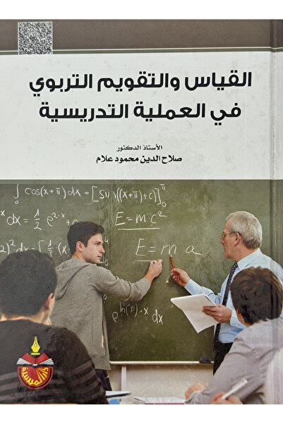 DAR Educational measurement and evaluation in the teaching process