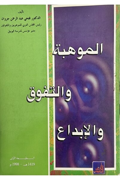 DAR الموهبة والتفوق و الابداع