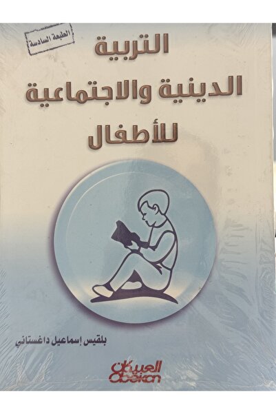 DAR التربية الدينية و الاجتماعية للاطفال