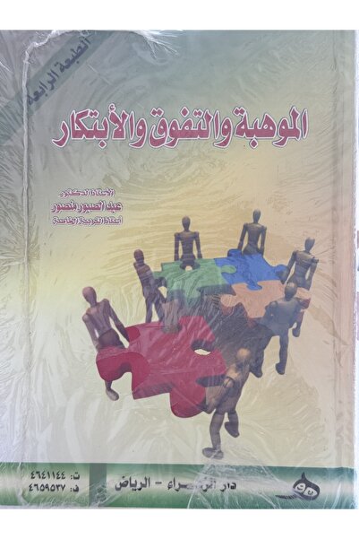 DAR الموهبة والتفوق والابتكار