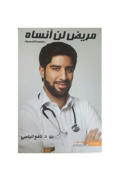 GENERIC4 A Sick Man I'll Never Forget - Original Paperback Edition