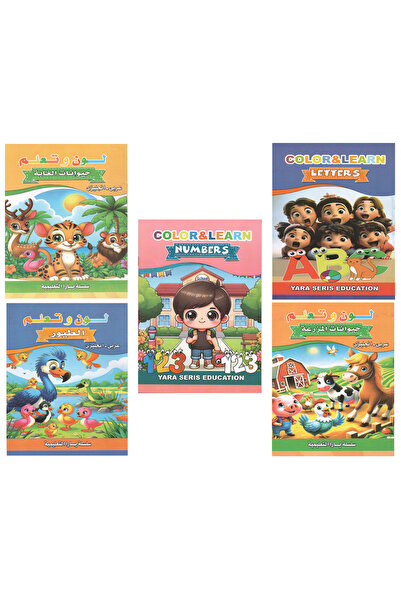 Book لون وتعلم مجموعة 5 كتب رقم 1