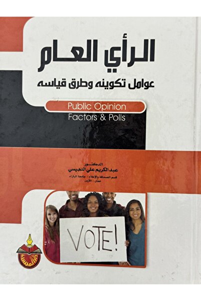 DAR الراي العام عوامل تكوينه و طرق قياسه