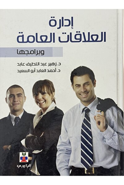 DAR ادارة العلاقات العامة وبرامجها