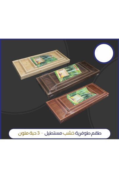 ALSAHA طقم طوفرية خشب مستطيل 3 حبة