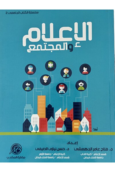 DAR الاعلام و المجتمع