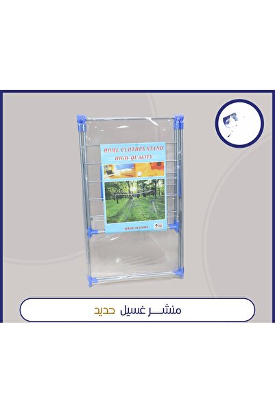 ALSAHA منشر غسيل ملابس المنيوم 130× 53 × 98 سم