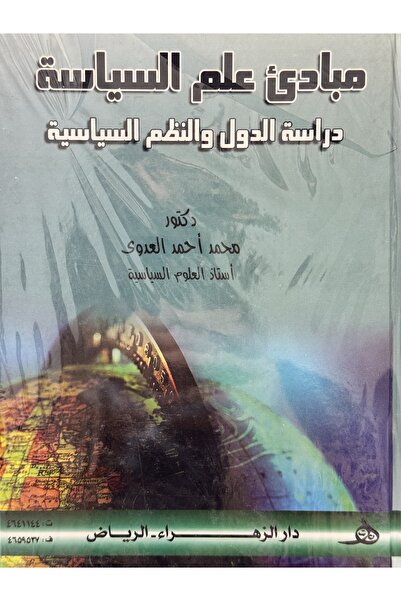 DAR مبادئ علم السياسة دراسة الدول و النظم السياسية