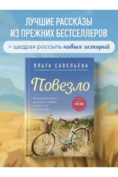 Eksmo Свързани. 80 терапевтични истории за любовта, семейството и пътя към се...