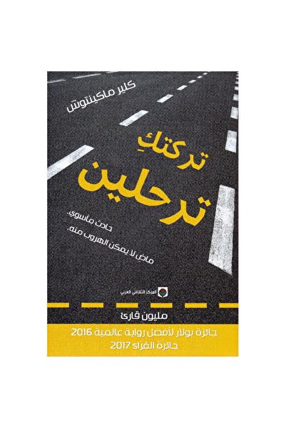 GS تركتك ترحلين -كلير ماكينتوش -طبعة اصلية