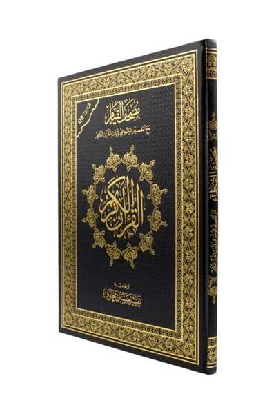 Dar Gar Hraa مصحف القيام لون اسود