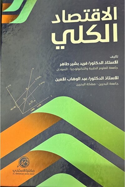 DAR الاقتصاد الكلي