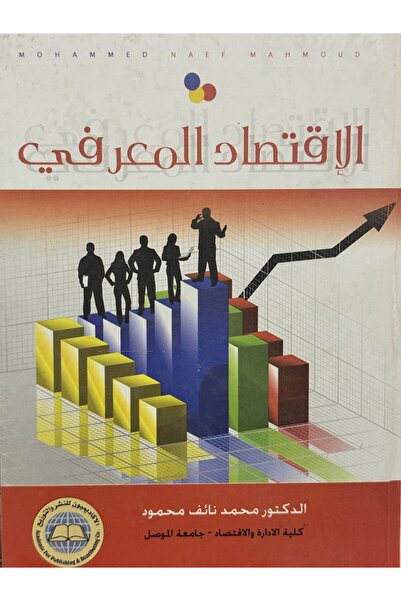 DAR Knowledge economy