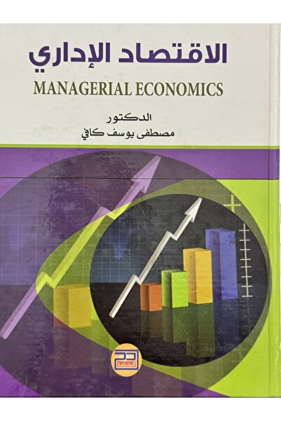 DAR الاقتصاد الاداري