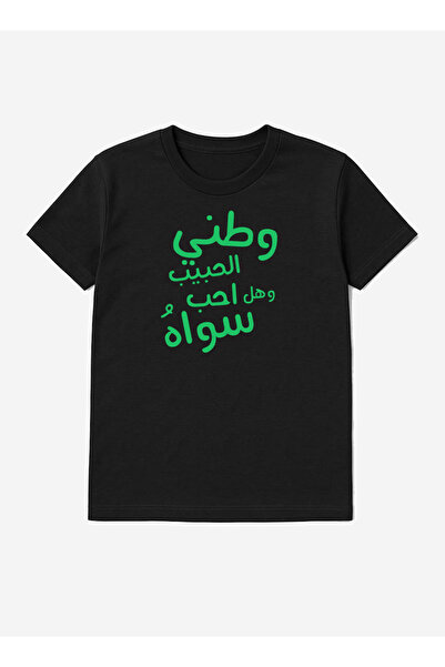 LOWHA Cotton T-Shirt for Saudi National Day or Everyday Saudi Pride Wear for Women & Men