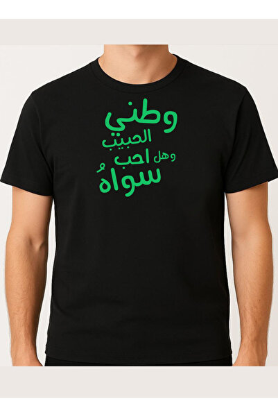 LOWHA Cotton T-Shirt for Saudi National Day or Everyday Saudi Pride Wear for Women & Men
