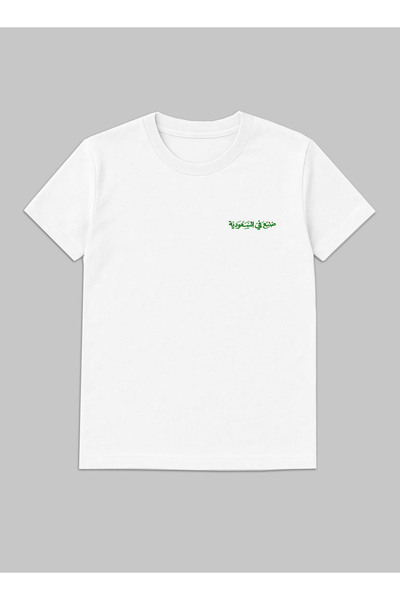 LOWHA Cotton T-Shirt for Saudi National Day or Everyday Saudi Pride Wear for Women & Men