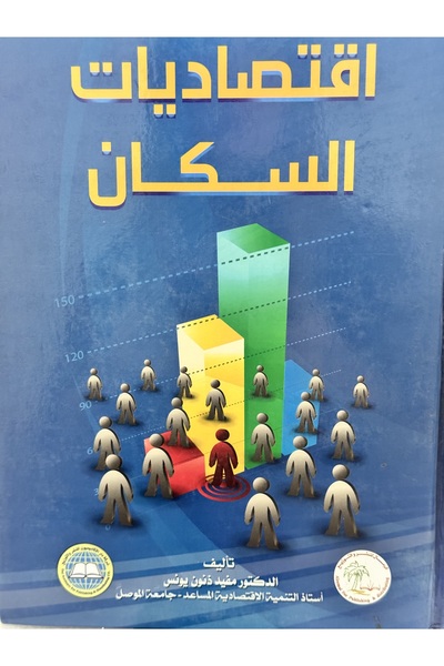 DAR Population Economics