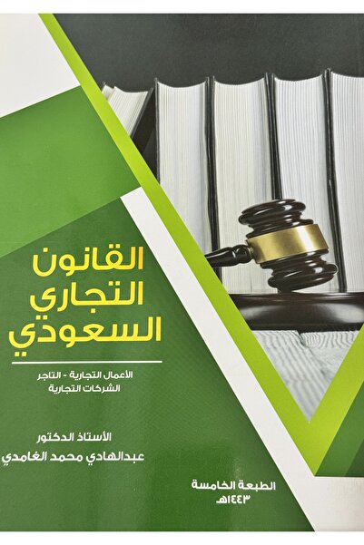 DAR القانون التجاري السعودي