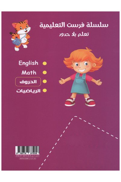 Book الحروف العربية المستوى الأول - كتاب الواجبي